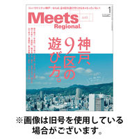 Meets Regional（ミーツリージョナル） 2026/04/01発売号から1年(12冊)(雑誌)（直送品）