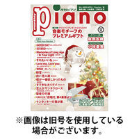 月刊ピアノ 2026/04/20発売号から1年(12冊)(雑誌)（直送品）