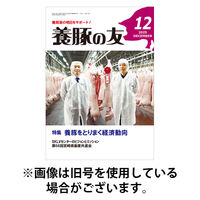 養豚の友 2026/04/01発売号から1年(12冊)(雑誌)（直送品）
