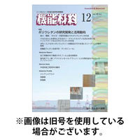 機能材料 2026/04/07発売号から1年(12冊)(雑誌)（直送品）