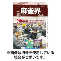 麻雀界 2026/04/01発売号から1年(12冊)(雑誌)（直送品）