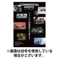 コマーシャル・フォト(COMMERCIAL PHOTO) 2026/04/15発売号から1年(12冊)(雑誌)（直送品）