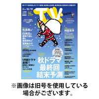TV Station (テレビステーション) 関東版 2026/04/08発売号から1年(26冊)(雑誌)（直送品）