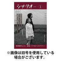 シナリオ 2026/04/03発売号から1年(12冊)(雑誌)（直送品）