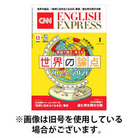 CNN ENGLISH EXPRESS 2026/04/06発売号から1年(12冊)(雑誌)（直送品）