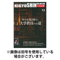 企業診断 2026/04/27発売号から1年(12冊)(雑誌)（直送品）