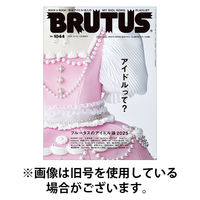 BRUTUS(ブルータス) 2026/04/15発売号から1年(23冊)(雑誌)（直送品）