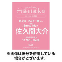 Hanako（ハナコ） 2026/04/28発売号から1年(12冊)(雑誌)（直送品）