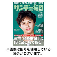 サンデー毎日 2026/04/14発売号から1年(40冊)(雑誌)（直送品）