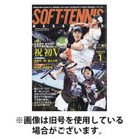 ソフトテニスマガジン 2026/04/27発売号から1年(12冊)(雑誌)（直送品）