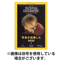 ナショナル ジオグラフィック日本版 2026/04/30発売号から1年(12冊)(雑誌)（直送品）