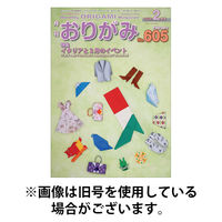 月刊おりがみ 2026/04/01発売号から1年(12冊)(雑誌)（直送品）