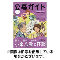 公募ガイド 2026/04/09発売号から1年(4冊)(雑誌)（直送品）