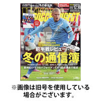 WORLD SOCCER DIGEST（ワールドサッカーダイジェスト） 2026/04/16発売号から1年(24冊)(雑誌)（直送品）