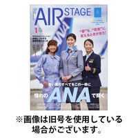 月刊エアステージ（AIR STAGE） 2026/04/28発売号から1年(12冊)(雑誌)（直送品）