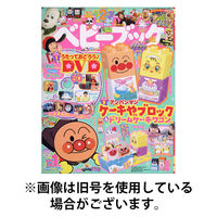ベビーブック 2026/04/30発売号から1年(6冊)(雑誌)（直送品）
