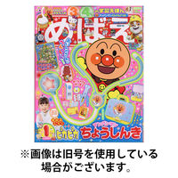 めばえ 2026/04/24発売号から1年(12冊)(雑誌)（直送品）