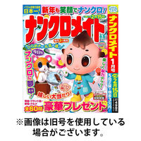 ナンクロメイト 2026/04/02発売号から1年(12冊)(雑誌)（直送品）