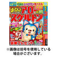 はっぴぃ！アロー＆スケルトン 2026/04/02発売号から1年(4冊)(雑誌)（直送品）