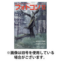 フォトコン 2026/04/20発売号から1年(12冊)(雑誌)（直送品）