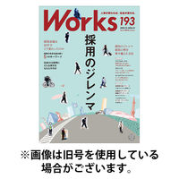 Works（ワークス） 2026/04/10発売号から1年(6冊)(雑誌)（直送品）