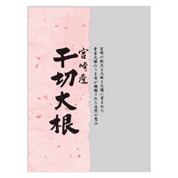 旭フレッシュ 宮崎産千切大根25g 264-314 1箱(25g×100P入)（直送品）