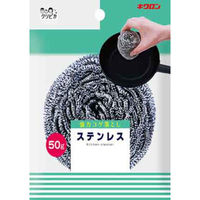 キクロン たわし クリピカ ステンレス 50 00527094 1袋(1個)（直送品）