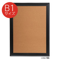 友屋 販促用品 NYワイドコルク&ブラックボード B1 ブラック 62041B1B 1ケース(1個)（直送品）