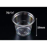 リスパック 透明カップ バイオカップ 76パイ150B PBPM063 1袋(50個)（直送品）