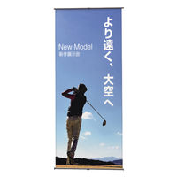 友屋 イベント用品 νアイバナースタンドW935 30270*** 1袋(1個)（直送品）