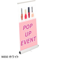 友屋 イベント用品 ロイヤルロールスクリーンバナー W850 ホワイト 55337-1W 1袋(1個)（直送品）