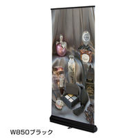 友屋 イベント用品 ロイヤルロールスクリーンバナー W850 ブラック 55337-1B 1袋(1個)（直送品）