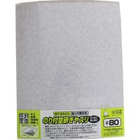 のり付空研ぎヤスリ#80 028340 1セット(50枚：1×50) 三共理化学（直送品）