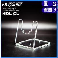 エフケイシステム アクリル汎用ホルダー HOL-CL　1台（直送品）