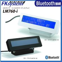 エフケイシステム ＬＭ７６０ーｉＢ カスタマーディスプレイ　1台（直送品）