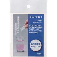 SANEI 塩素チェッカー PR97 1個（直送品）