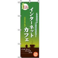 トレード 中古・リサイクルのぼり インターネットカフェ