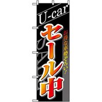 P・O・Pプロダクツ　車のぼり　セール中 042249 1枚（直送品）