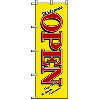 P・O・Pプロダクツ　営業中・オープンのぼり　ＯＰＥＮ　黄 042283 1枚（直送品）