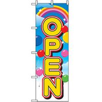 P・O・Pプロダクツ　営業中・オープンのぼり　ＯＰＥＮ　バルーン 042282 1枚（直送品）