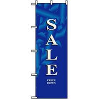 P・O・Pプロダクツ　量販店・売り出しのぼり　ＳＡＬＥ　青 042402 1枚（直送品）