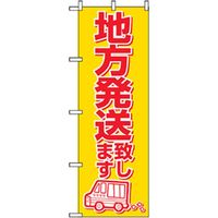 P・O・Pプロダクツ　野菜のぼり　地方発送 042526 1枚（直送品）