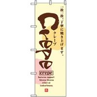 P・O・Pプロダクツ 和・洋菓子のぼり