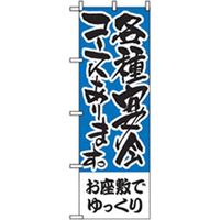 P・O・Pプロダクツ　宴会・酒のぼり　各種宴会用　お座敷でゆっくり 042864 1枚（直送品）