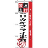 P・O・Pプロダクツ　お食事処のぼり　カキフライ定食 043046 1枚（直送品）