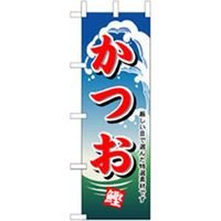 P・O・Pプロダクツ　和食のぼり　かつお 043189 1枚（直送品）