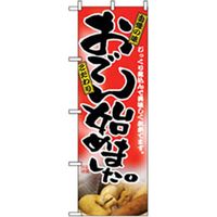 トレード 居酒屋・鍋・おでん・焼鳥のぼり