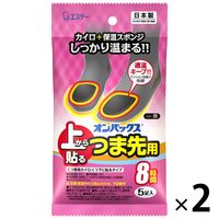 靴下用カイロ エステー オンパックス 上から貼るつま先用カイロ 持続8時間 （10足：5足入×2パック）