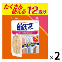 ムシューダ防虫カバー 1年間有効 コート・ワンピース用 1セット（12枚入×2個）