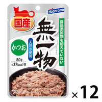 無一物 かつお 無添加 国産 50g 12袋 はごろもフーズ キャットフード ウェット パウチ